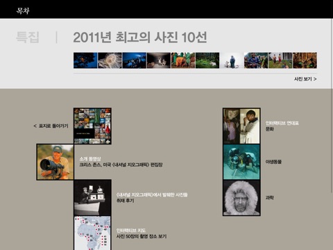 내셔널 지오그래픽의 가장 위대한 사진들 50선 screenshot 2