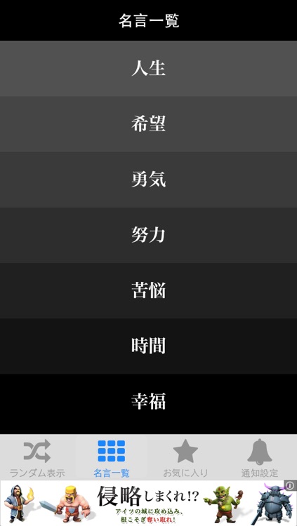 やる気が出る!!一日一名言 screenshot-3