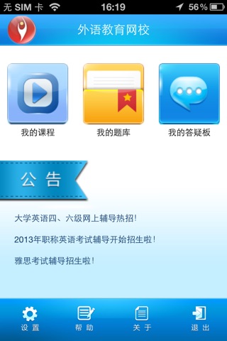 外语教育网校 screenshot 2