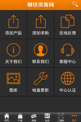钢铁资源网 screenshot 4