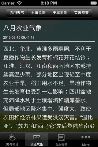 农情通 screenshot 3