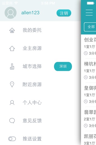 业主房源 screenshot 2