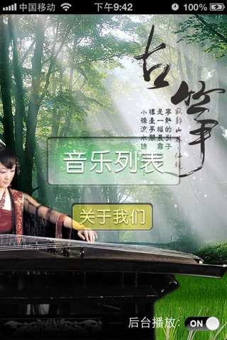 古筝名曲 screenshot 2