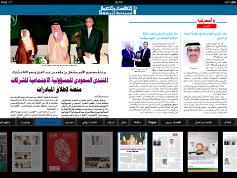 Al-Iktissad Wal-Aamal - الاقتصاد والاعمال screenshot 4