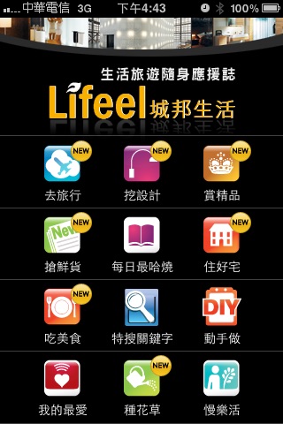 Lifeel 城邦生活頻道 screenshot 2
