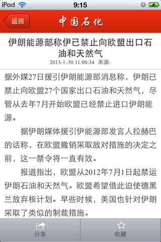 中国石化平台 screenshot 4