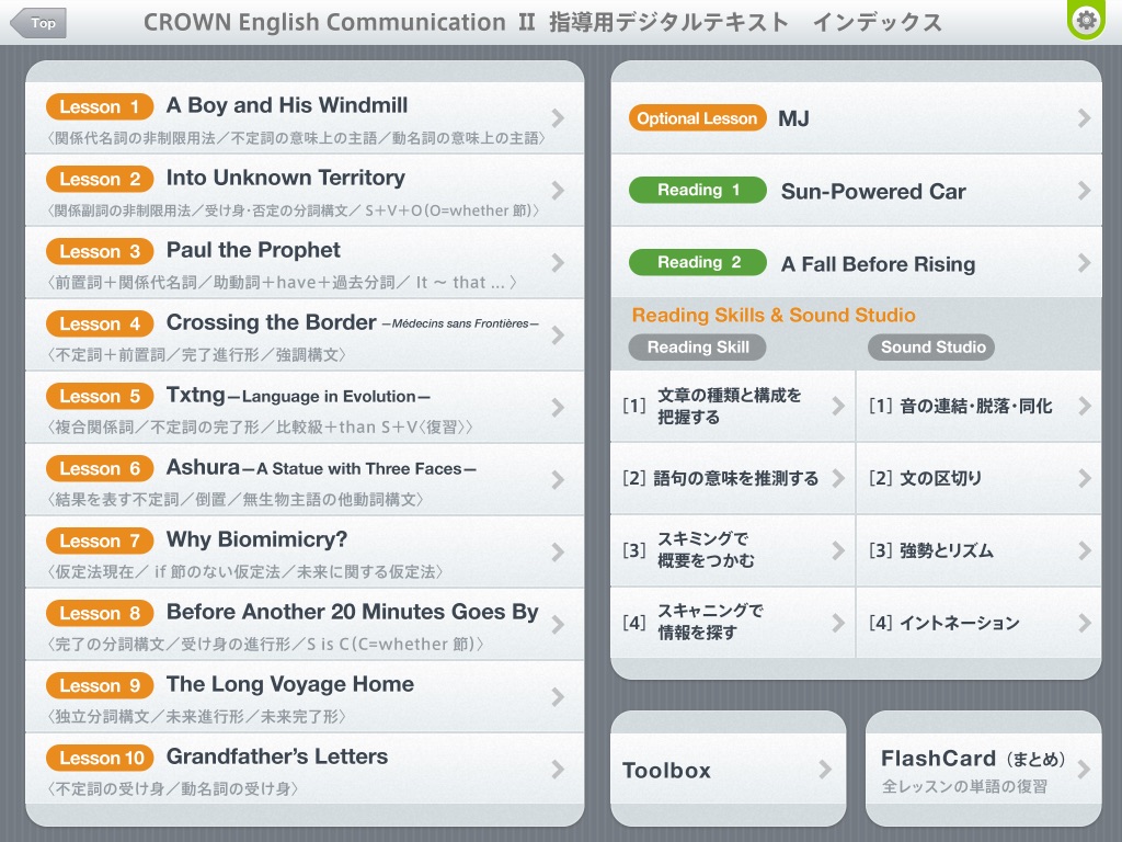 CROWN English Communication II 指導用デジタルテキスト screenshot 2