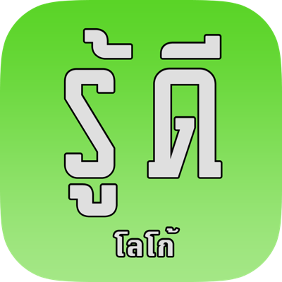 รู้ดี : โลโก้