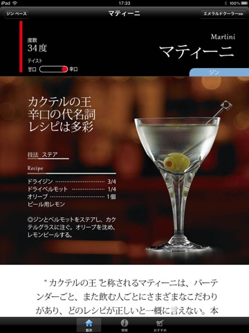カクテル手帳HD screenshot 2
