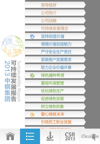 中国中钢集团2013年可持续发展报告 screenshot 3