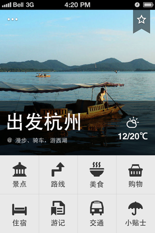 出发杭州：实用旅行指南 screenshot 2