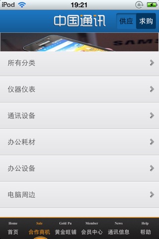 中国通讯平台 screenshot 3