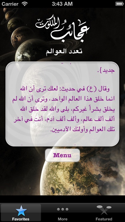 عجائب الملكوت