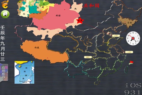 中国地图-拼图 screenshot 3