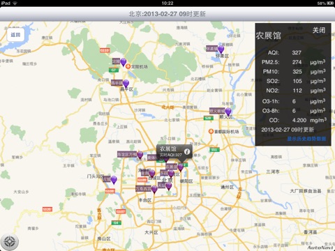 全国空气质量(iPad版本) screenshot 4