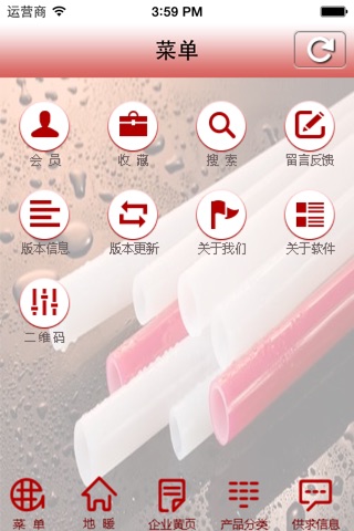 中国地暖 screenshot 3