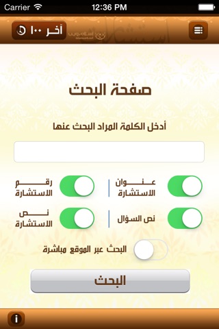 islamweb  - استشارات إسلام ويب screenshot 4