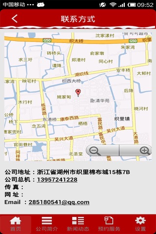 中国坯布供应商 screenshot 2