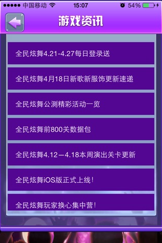 游戏攻略 for  全民炫舞 screenshot 3