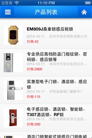 中国锁具供应商 screenshot 3