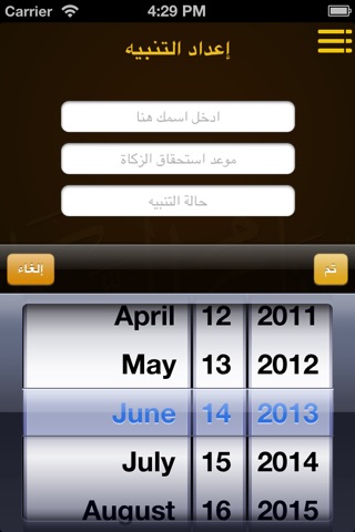 Zakah - الزكاة screenshot 3