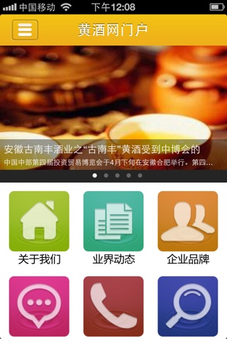 黄酒网门户 screenshot 3