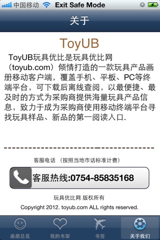 ToyUB玩具优比 screenshot 4