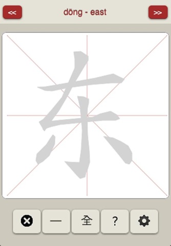 CS Xiezi - Chinese Character Trainer screenshot 2