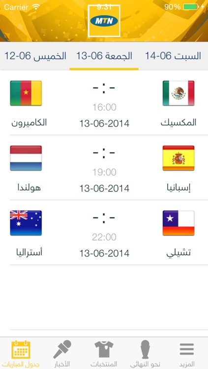 Mondial مونديال screenshot-4