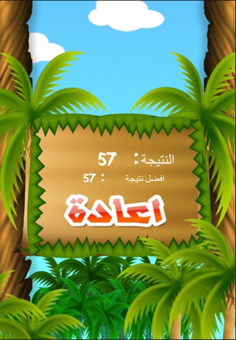 لعبة الغابة - طيور وتشويق عربية screenshot 4