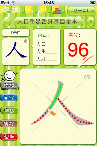 汉字天天练 screenshot 2