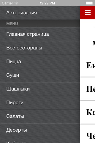 Аппетит Центр screenshot 3