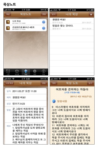 더사랑의교회 screenshot 4