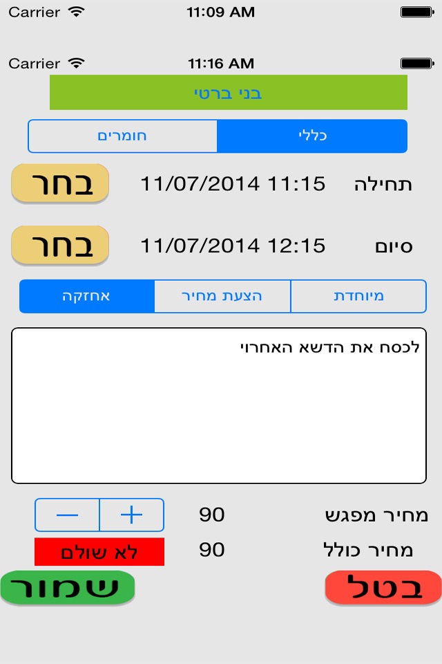 יומן עבודה. screenshot 3