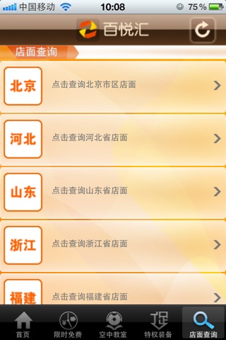 百悦汇 screenshot 3