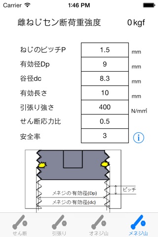 ボルト強度計算 screenshot 4