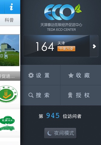 泰达低碳节能 screenshot 3