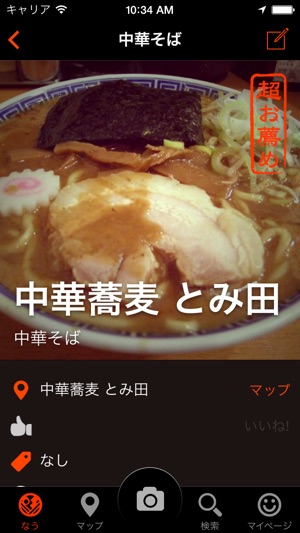 RAMEN - Share your favorite ramen(圖3)-速報App