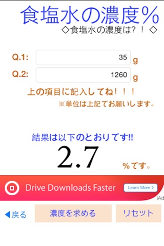 計算アプリ!!食塩水の濃度 screenshot 2