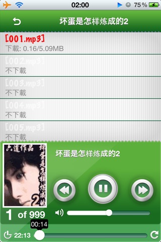 有声小说 - 4.000+ chinese audiobooks for free download screenshot 3