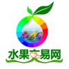 中国水果交易网-国内最大的水果交易平台