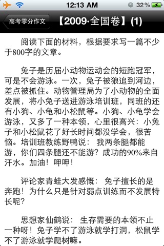 Chinese College Entrance Exam Essays screenshot 2