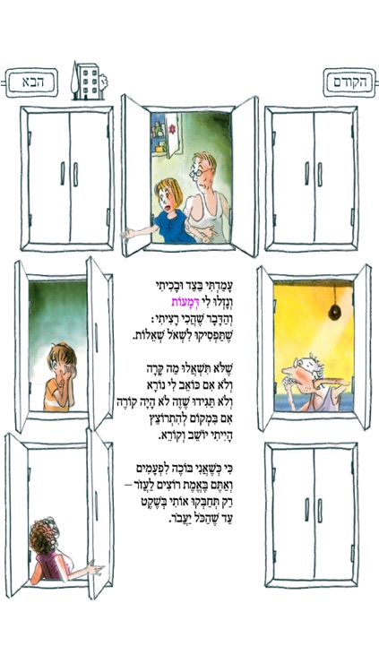 והילד הזה הוא אני - עברית לילדים