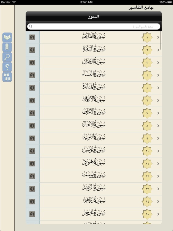 جامع التفاسير hd