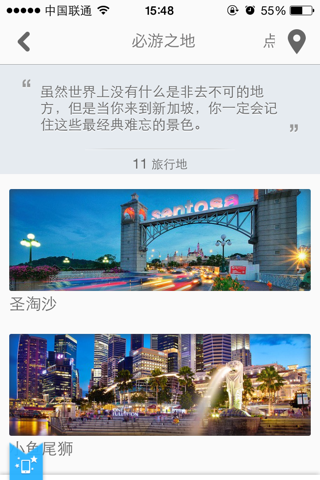 新加坡途客指南 screenshot 2