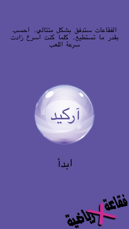 فقاعة رياضية