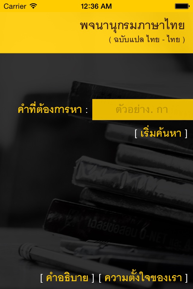 Thai-Thai Dictionary screenshot 4