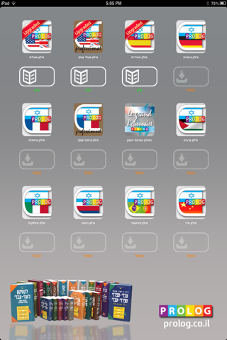 Hebrew Dictionaries by PROLOG Publishing House | ISRAEL- מילוני פרולוג screenshot 3