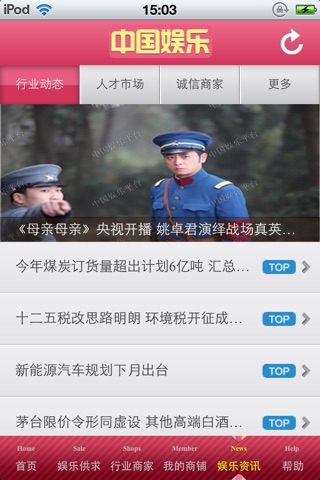 中国娱乐平台v.0.1 screenshot 3