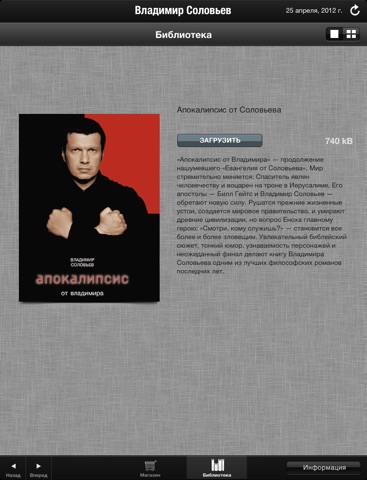 Владимир Соловьев screenshot 2